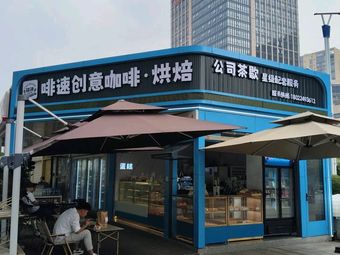 Fisso Creative Coffee (Panyu Wanda Store)