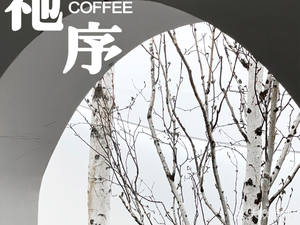 TOUCHRIS·祂序白桦林咖啡