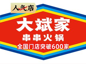 Dabin's Spicy Hot Pot (Changlong Branch)