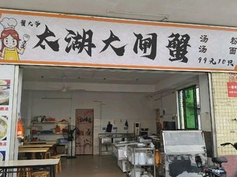 Old Man Crab Taihu Crab