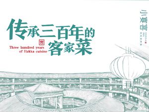 Xiao Yan Ke · Elegant Hakka Cuisine (Haiping Yiyucheng Branch)