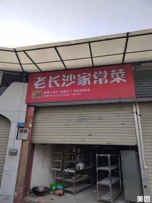 Old Changsha Home-style Cuisine (Nanyang Road Branch)