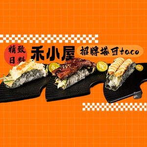 Hoxiaowu Sushi (Nancun Branch)