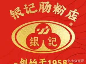 Yinji肠粉店 (Panyu Wanda Store)