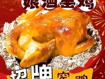 Yao Zhi Wei (Niangjiu · Yao Chicken · Nancun Branch)