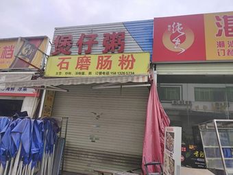 Stone Mill Steamed Rice Noodle Rolls