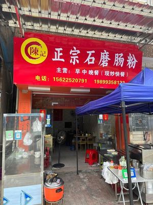 Chen's Authentic Stone-milled Rice Noodle Rolls