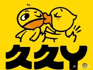 Jiujiuya Duck Neck (Nancun Yajule Store)