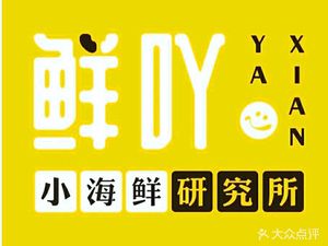 Xianya Seafood Research Institute (Nancun Branch)