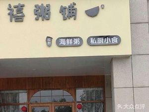 Xi Zhou · Traditional Porridge Shop