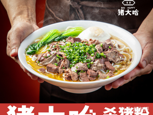 Zha Da Ha Pork Rice Noodles (Nancun Maternity Branch)