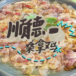 Shunde Steam Chicken (Banqiao Store)