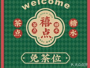Xidian · Cantonese Dim Sum & Dessert Tea (Changlong Branch)