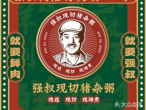 Qiang Shu Freshly Sliced Pork Offal Porridge & Night Market Stall (Changlong Store)