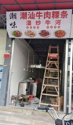 Chaowei · Chaoshan Beef Vermicelli · Stir-fried Beef Noodles (Wanda Store)