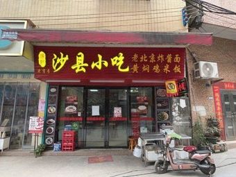 Shaxian Snacks (Braised Chicken Rice)