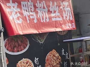 Old Duck Noodle Soup (Weirong Commercial Plaza Branch)