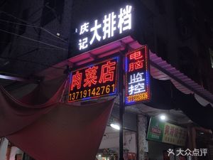 Qingji Night Market