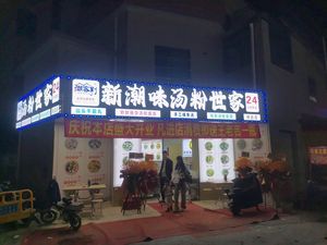 New Trendy Soup Noodles