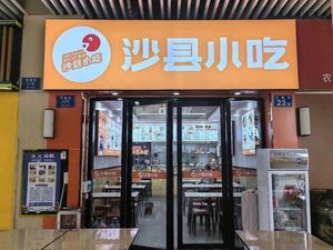 Shaxian Snacks (Poly Metropolitan Store)