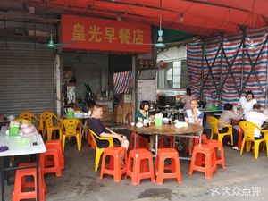 Huangguang Breakfast Shop
