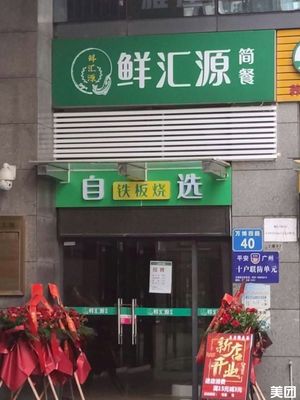 Fresh Source Light Meal (Haida Building Branch)