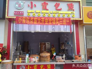 Xiao Xia Bao Dian (Yuanguang Store)