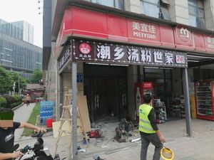 Chaoshan Original Flavor Rice Noodles Family