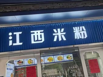 Jiangxi Rice Noodles (Nanchang Mix-and-Stir Noodles & Stir-Fried Year Cake)