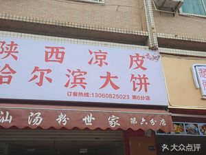 Harbin Big Pancake (Yuanguan Branch)