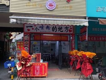 Chen's Longhui Rice Noodles & Noodles Shop