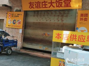 Youyi Zhuang Big Dining Hall