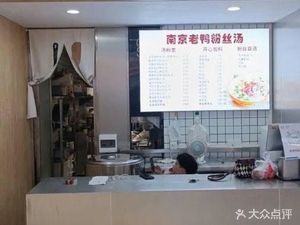 Nanjing Duck Noodle Soup