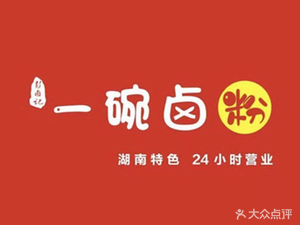 Peng Lu Ji · One Bowl of Braised Rice Noodles · Bone Soup Noodles (Nancun Store)