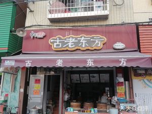 Gu Gu Dong Fang (Yingbin Road Branch)