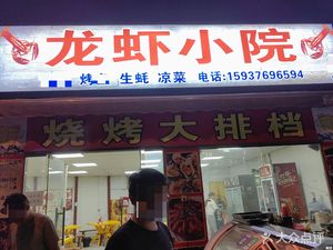 Crawfish Courtyard (Nancun Branch)