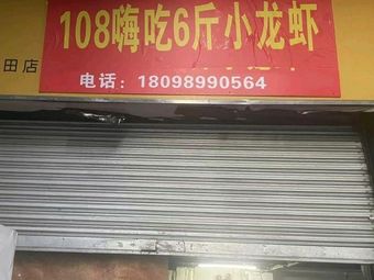 108 Happy Eat 6-Pound Crawfish