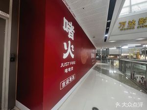 Zhe Huo Zhe Zhe Bo (Panyu Wanda Plaza Store)