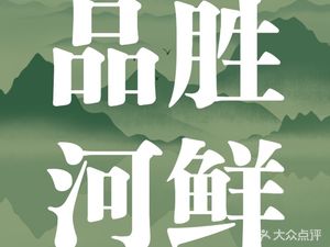 Pingsheng River Fresh Food