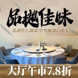 Pin Yue Jia Wei · Cantonese Business Banquet (Wanbo Store)