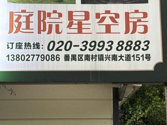 Courtyard Starry Room