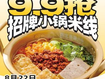 匠本米所·炸酱米线·潮汕小食(番禺天河城店)