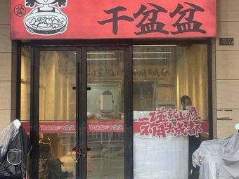 Gui Meimei Gan Pan Pan Chengdu Hot Pot, Mao Cai, Mao Kao Ya, Qiao Jiao Niurou