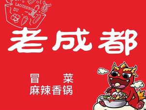 Old Chengdu · Mowei · Malang Xiangguo (Nancun Branch)