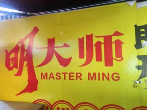 Master Ming Super Wooden Bucket Rice (Jinjie Branch)