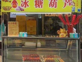 Sweet Delights Candy Apples