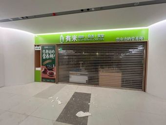 Youmi Fresh Stir-Fry Self-Service Canteen