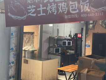 Must-Eat Cheese Baked Chicken Rice Bowl