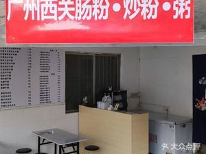 Guangzhou Xiguan Rice Noodle Rolls · Fried Rice Noodles · Congee