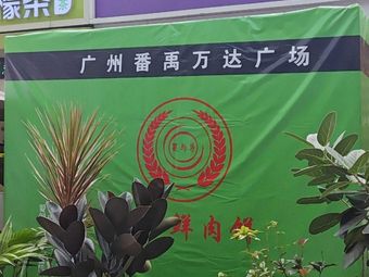 Xia Yu Xun · Tujia Fresh Meat Pie